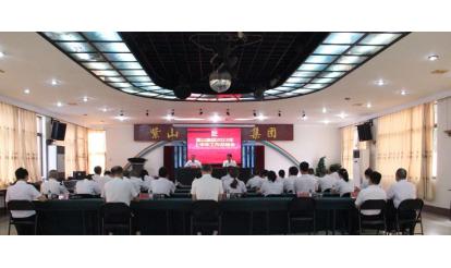 Zishan Group Holds a Work Summary Meeting for the First Half of 2023